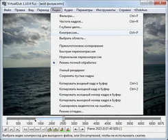 VirtualDub ВиртуалДуб — скриншот 1